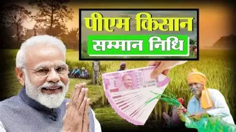 PM किसान योजना के नाम पर हो रही ठगी: सरकार ने जारी की चेतावनी, जानिए कैसे बचें साइबर अपराध से