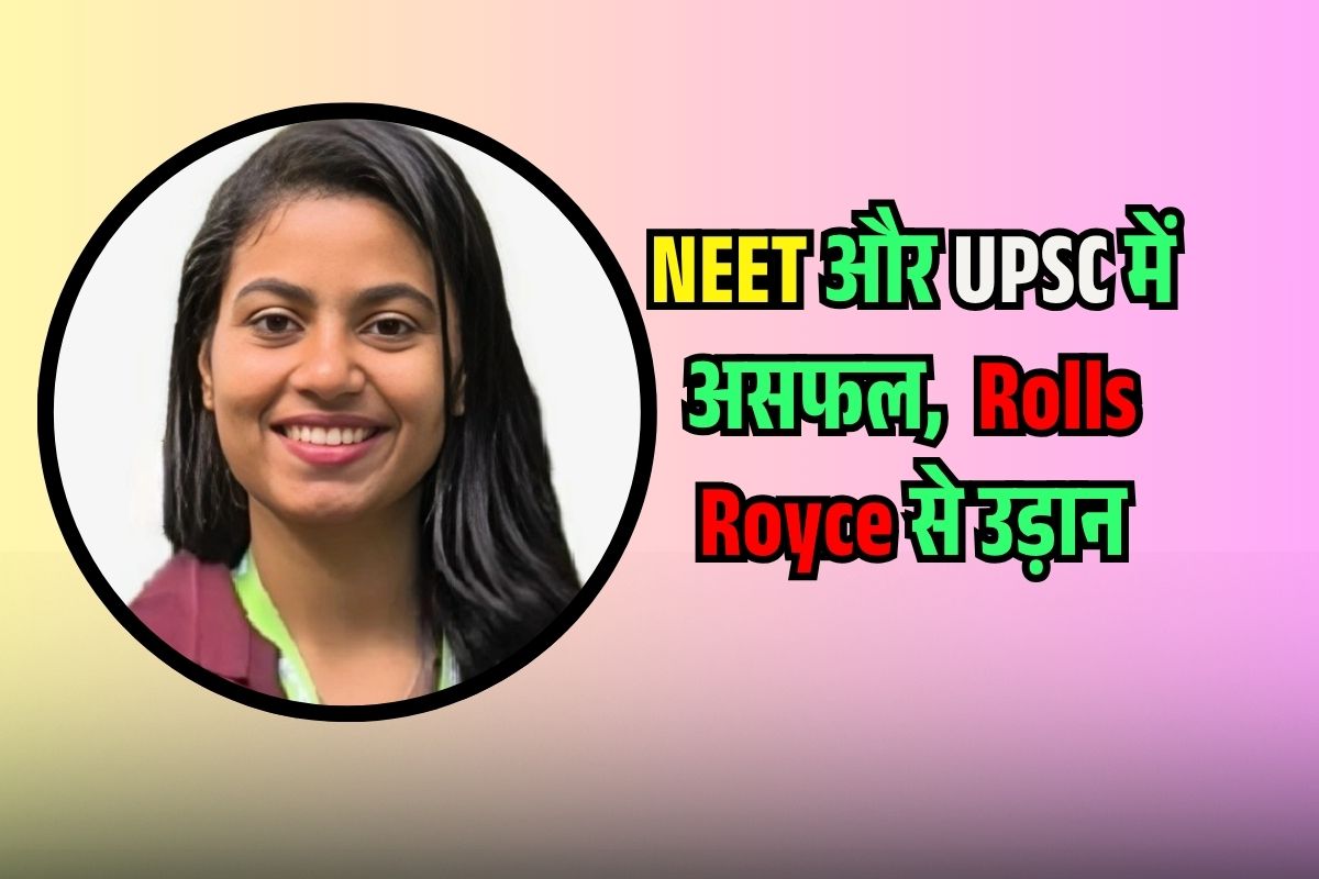 NEET और UPSC में
