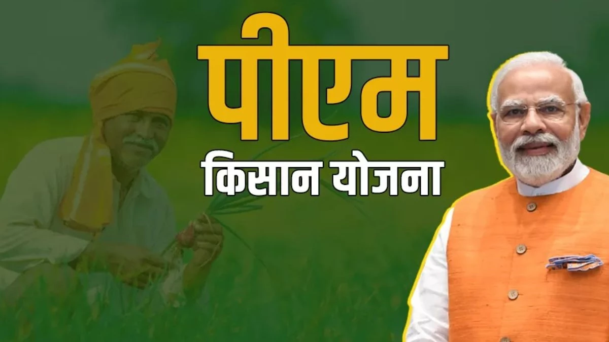 PM-Kisan योजना की 20वीं किस्त: विवरण, समय, और किसानों की तैयारी