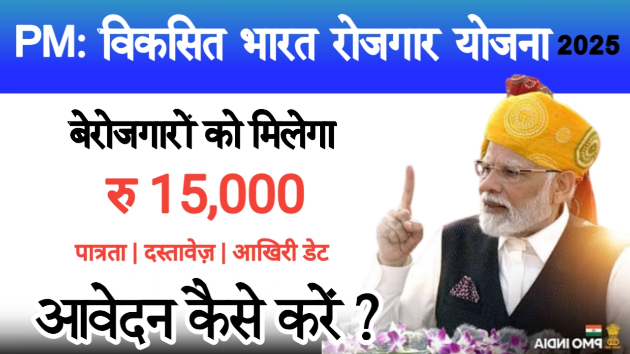 मोदी सरकार ने युवाओं के लिए खोला नया अवसर: पहली नौकरी पर मिलेगा ₹15,000 का प्रोत्साहन