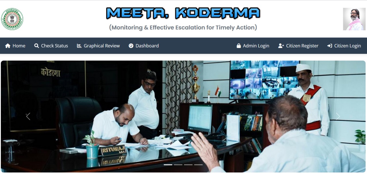 कोडरमा में डिजिटल पहल शिकायतों के समाधान के लिए लॉन्च हुआ MEETA पोर्टल