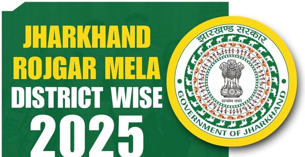 Jharkhand रोजगार मेला 2025 का कैंप आज — पाकुड़ और देवघर में युवाओं के लिए भर्ती का बड़ा मौका