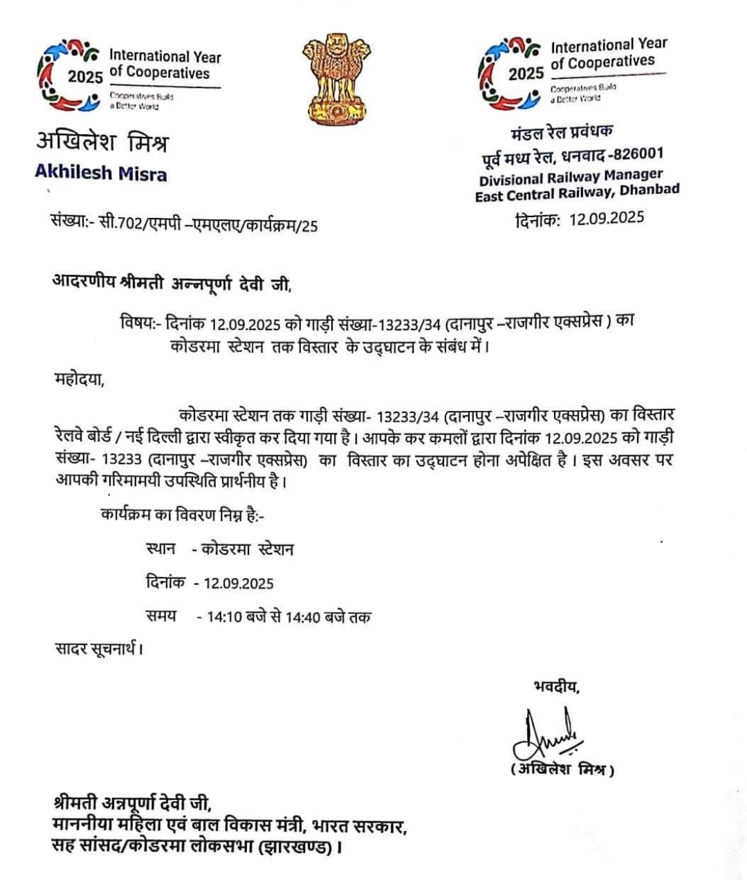 Koderma तक दानापुर–राजगीर एक्सप्रेस का विस्तार, आज होगा उद्घाटन