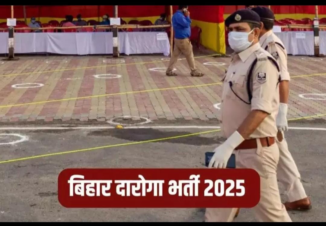 बिहार दरोगा भर्ती 2025: 1700 से अधिक पदों पर होगी नियुक्ति