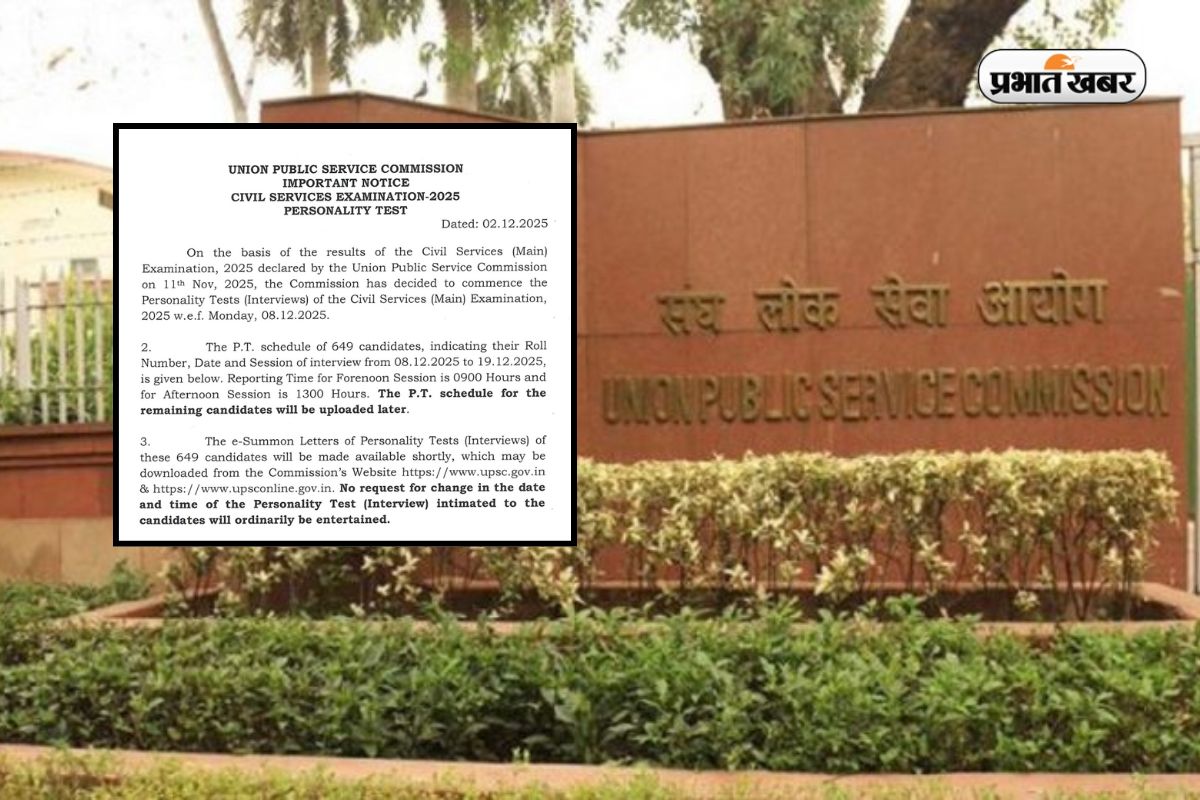 UPSC CSE Interview Schedule 2025: इंटरव्यू शेड्यूल जारी, ऐसे डाउनलोड करें पूरी लिस्ट