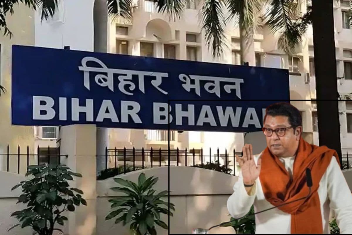 Bihar Bhawan: मुंबई में बिहार भवन पर महासंग्राम, राज ठाकरे की धमकी और BJP-JDU का करारा जवाब, जानें पूरा मामला